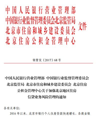 北京離婚一年以內執行二套房貸政策 新政解讀與中介服務應對