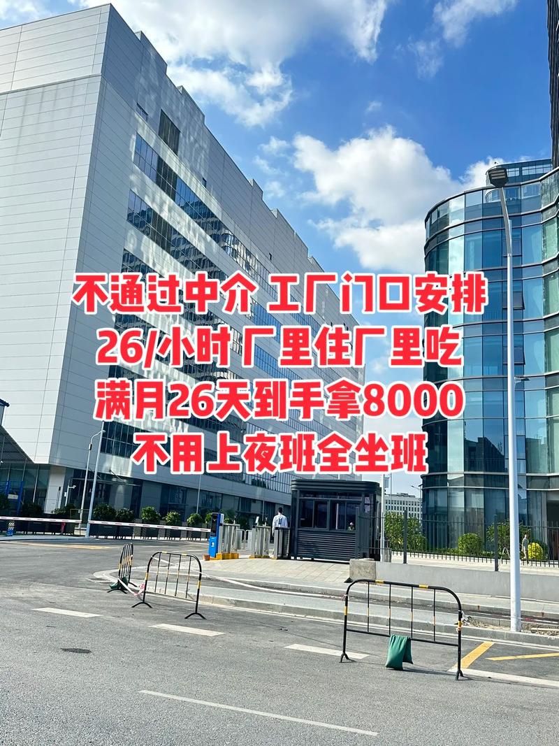 不通過中介工廠門口安排26小時(shí)廠里住廠里吃滿月26天到手拿8000不用上